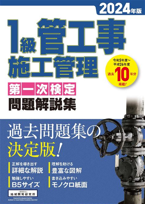 水管術語|管工事施工管理技士 技術検定問題解読のための 必須用語集